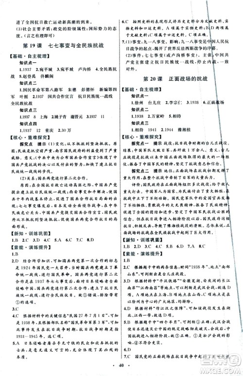 2019年初中同步学习目标与检测历史八年级上册人教版参考答案 2019年初中同步学习目标与检测历史八年级上册人教版参考答案