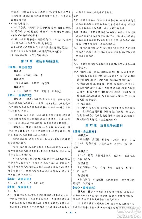 2019年初中同步学习目标与检测历史八年级上册人教版参考答案 2019年初中同步学习目标与检测历史八年级上册人教版参考答案