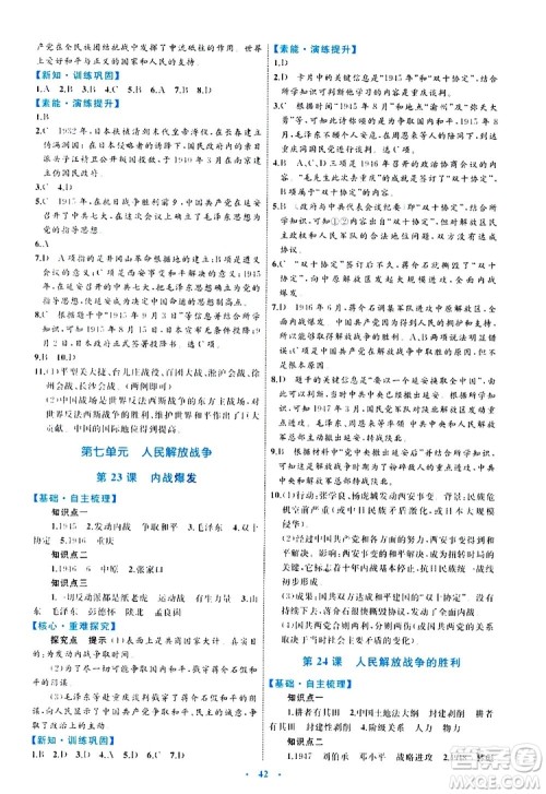 2019年初中同步学习目标与检测历史八年级上册人教版参考答案 2019年初中同步学习目标与检测历史八年级上册人教版参考答案