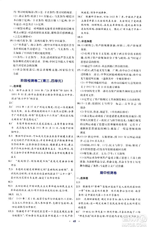 2019年初中同步学习目标与检测历史八年级上册人教版参考答案