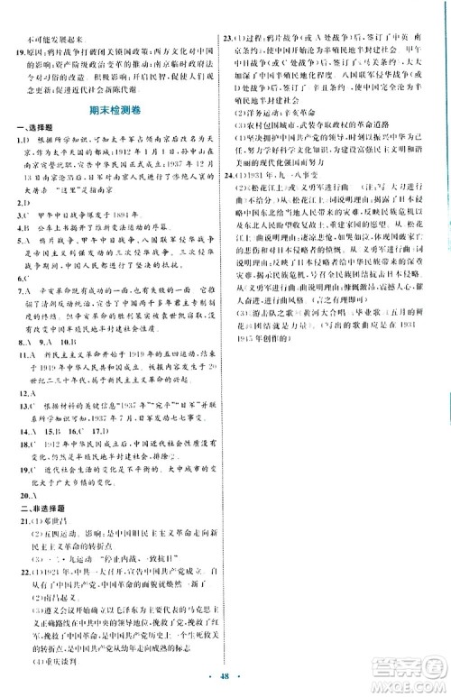 2019年初中同步学习目标与检测历史八年级上册人教版参考答案 2019年初中同步学习目标与检测历史八年级上册人教版参考答案