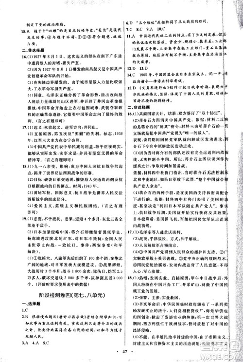 2019年初中同步学习目标与检测历史八年级上册人教版参考答案 2019年初中同步学习目标与检测历史八年级上册人教版参考答案