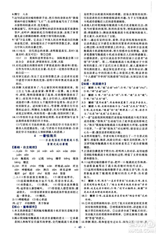 2019年初中同步学习目标与检测语文八年级上册人教版参考答案 2019年初中同步学习目标与检测语文八年级上册人教版参考答案