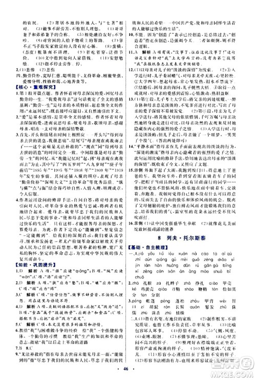 2019年初中同步学习目标与检测语文八年级上册人教版参考答案 2019年初中同步学习目标与检测语文八年级上册人教版参考答案