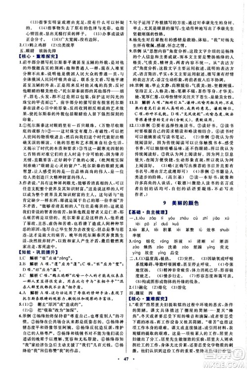 2019年初中同步学习目标与检测语文八年级上册人教版参考答案 2019年初中同步学习目标与检测语文八年级上册人教版参考答案