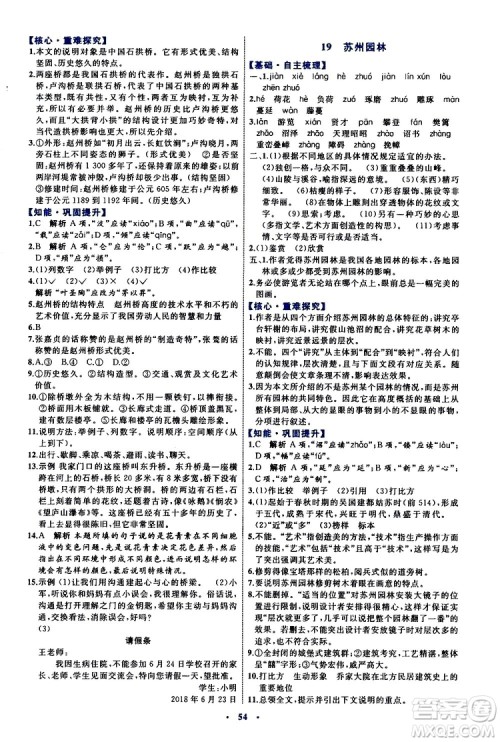 2019年初中同步学习目标与检测语文八年级上册人教版参考答案 2019年初中同步学习目标与检测语文八年级上册人教版参考答案