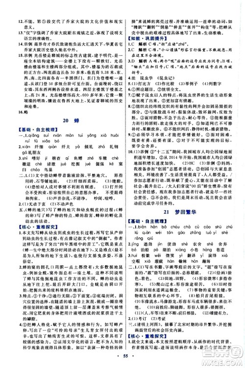 2019年初中同步学习目标与检测语文八年级上册人教版参考答案 2019年初中同步学习目标与检测语文八年级上册人教版参考答案