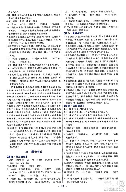 2019年初中同步学习目标与检测语文八年级上册人教版参考答案 2019年初中同步学习目标与检测语文八年级上册人教版参考答案