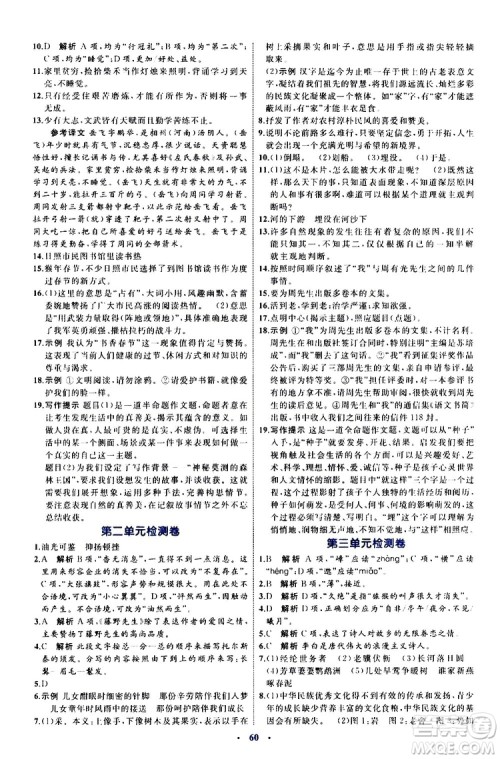 2019年初中同步学习目标与检测语文八年级上册人教版参考答案 2019年初中同步学习目标与检测语文八年级上册人教版参考答案