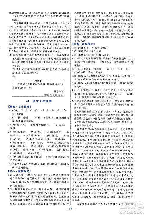 2019年初中同步学习目标与检测语文八年级上册人教版参考答案 2019年初中同步学习目标与检测语文八年级上册人教版参考答案