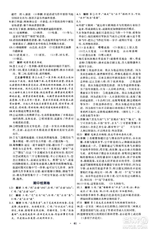 2019年初中同步学习目标与检测语文八年级上册人教版参考答案 2019年初中同步学习目标与检测语文八年级上册人教版参考答案