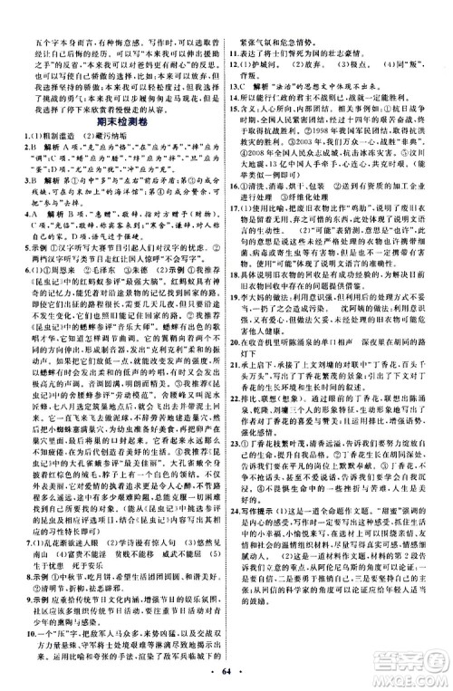 2019年初中同步学习目标与检测语文八年级上册人教版参考答案 2019年初中同步学习目标与检测语文八年级上册人教版参考答案