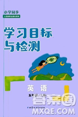 2019年小学同步学习目标与检测英语五年级上册人教版参考答案 2019年小学同步学习目标与检测英语五年级上册人教版参考答案
