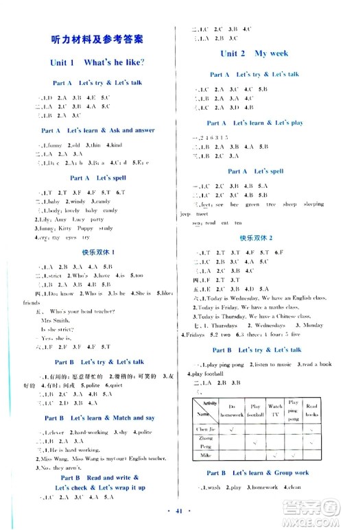 2019年小学同步学习目标与检测英语五年级上册人教版参考答案 2019年小学同步学习目标与检测英语五年级上册人教版参考答案