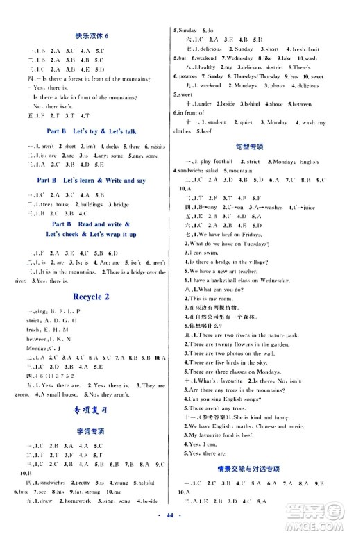 2019年小学同步学习目标与检测英语五年级上册人教版参考答案 2019年小学同步学习目标与检测英语五年级上册人教版参考答案