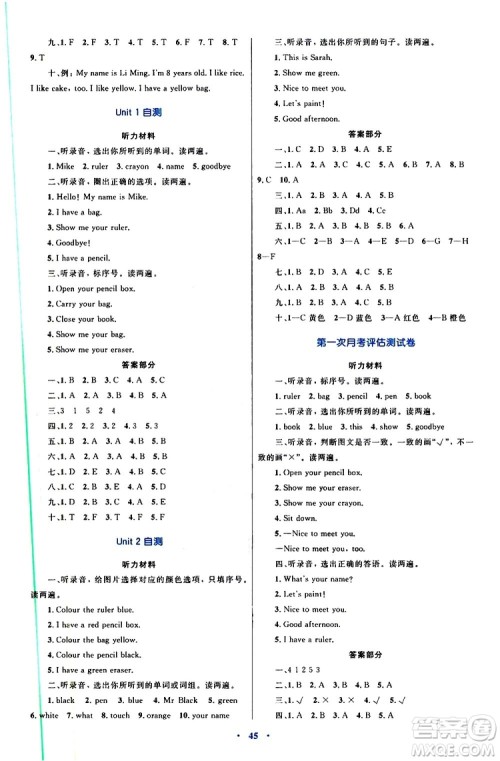 2019年小学同步学习目标与检测英语三年级上册人教版参考答案