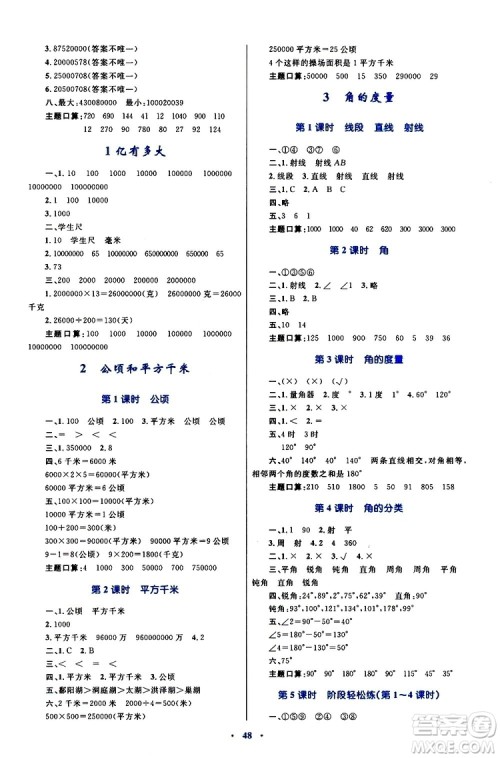 2019年小学同步学习目标与检测数学四年级上册人教版参考答案