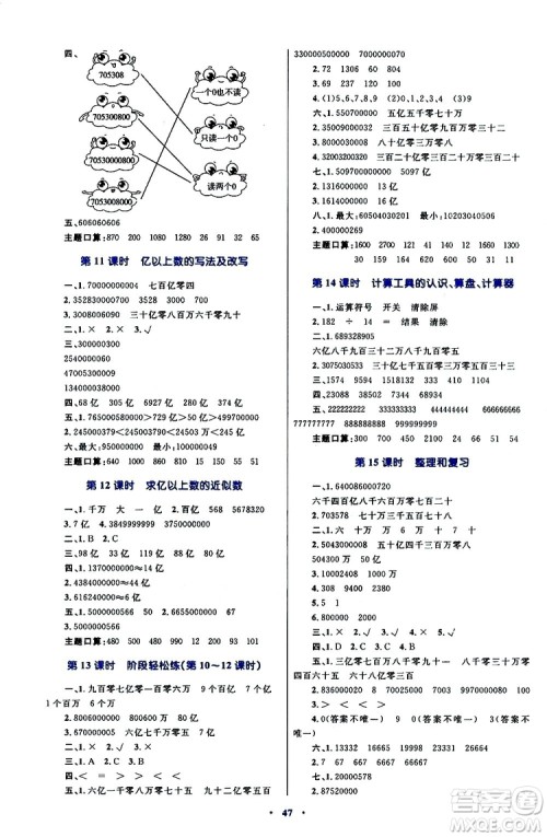 2019年小学同步学习目标与检测数学四年级上册人教版参考答案