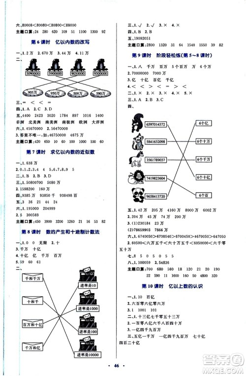 2019年小学同步学习目标与检测数学四年级上册人教版参考答案