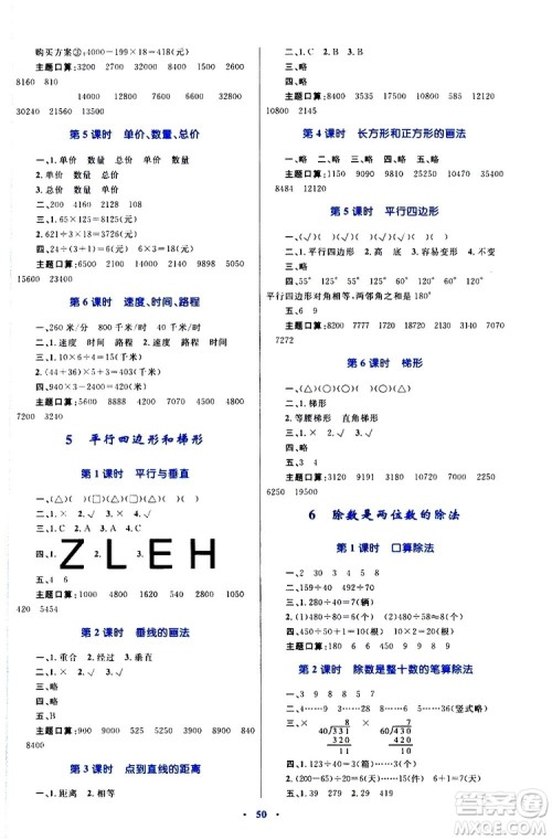 2019年小学同步学习目标与检测数学四年级上册人教版参考答案
