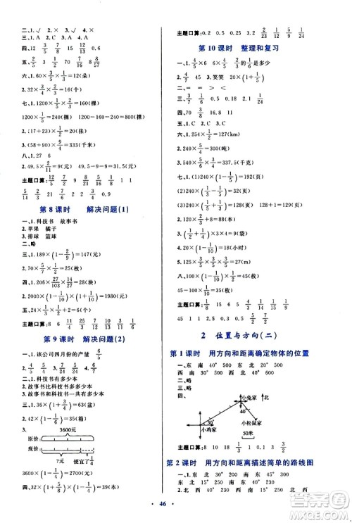 2019年小学同步学习目标与检测数学六年级上册人教版参考答案