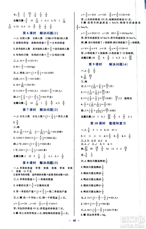 2019年小学同步学习目标与检测数学六年级上册人教版参考答案