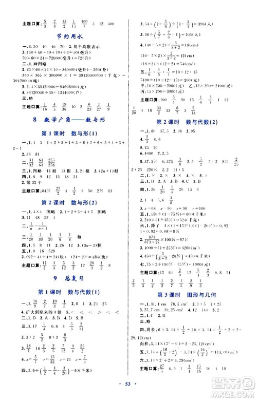 2019年小学同步学习目标与检测数学六年级上册人教版参考答案