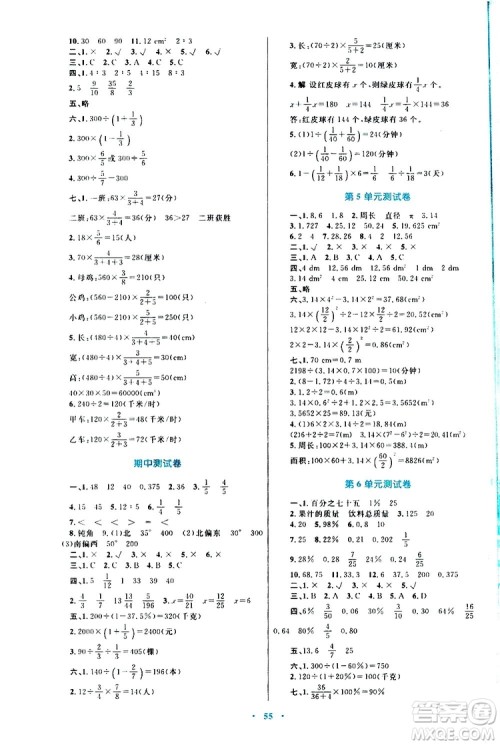 2019年小学同步学习目标与检测数学六年级上册人教版参考答案