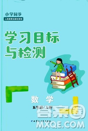 2019年小学同步学习目标与检测数学五年级上册人教版参考答案