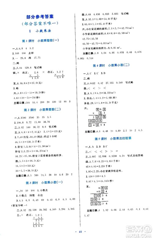 2019年小学同步学习目标与检测数学五年级上册人教版参考答案