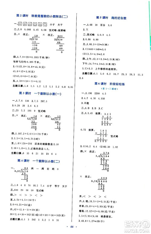 2019年小学同步学习目标与检测数学五年级上册人教版参考答案 2019年小学同步学习目标与检测数学五年级上册人教版参考答案