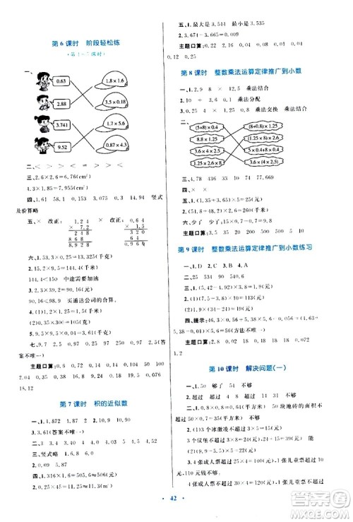 2019年小学同步学习目标与检测数学五年级上册人教版参考答案 2019年小学同步学习目标与检测数学五年级上册人教版参考答案