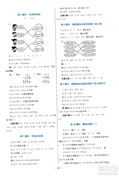 2019年小学同步学习目标与检测数学五年级上册人教版参考答案