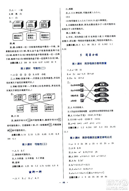 2019年小学同步学习目标与检测数学五年级上册人教版参考答案 2019年小学同步学习目标与检测数学五年级上册人教版参考答案