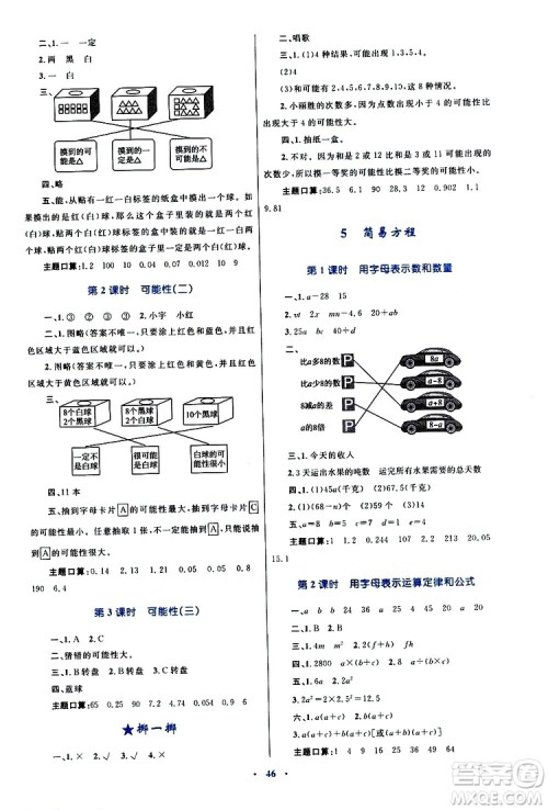 2019年小学同步学习目标与检测数学五年级上册人教版参考答案