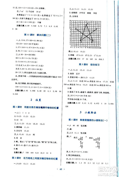 2019年小学同步学习目标与检测数学五年级上册人教版参考答案