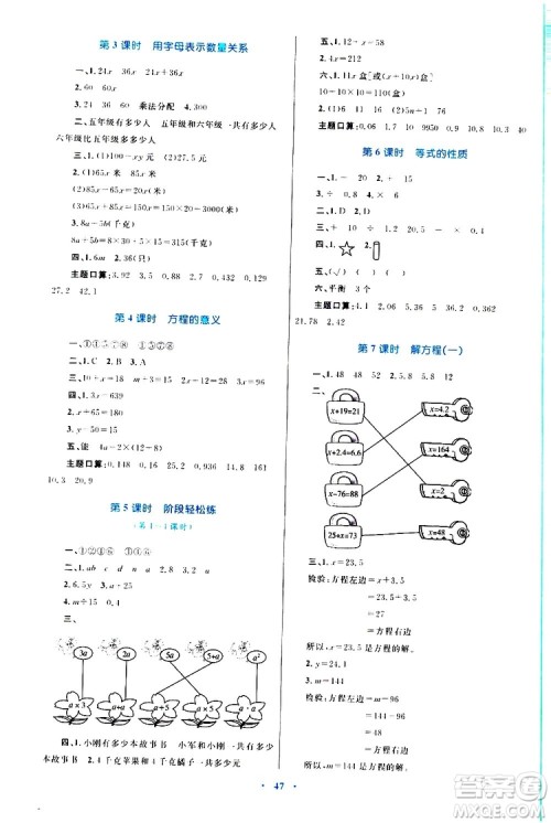 2019年小学同步学习目标与检测数学五年级上册人教版参考答案