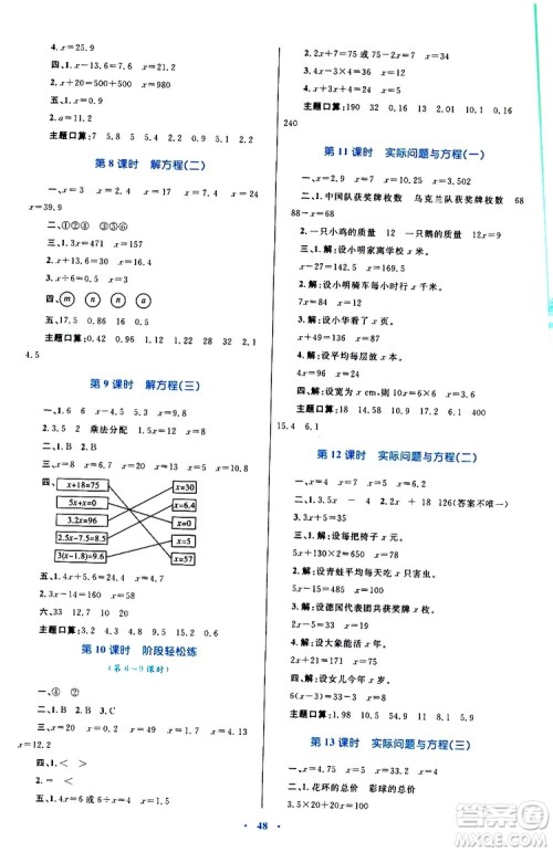 2019年小学同步学习目标与检测数学五年级上册人教版参考答案