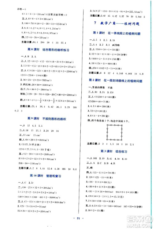 2019年小学同步学习目标与检测数学五年级上册人教版参考答案