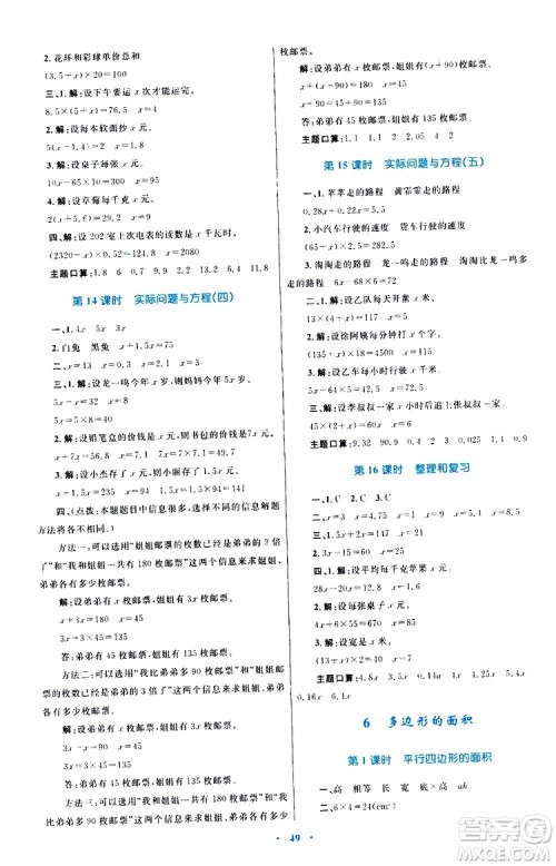 2019年小学同步学习目标与检测数学五年级上册人教版参考答案 2019年小学同步学习目标与检测数学五年级上册人教版参考答案