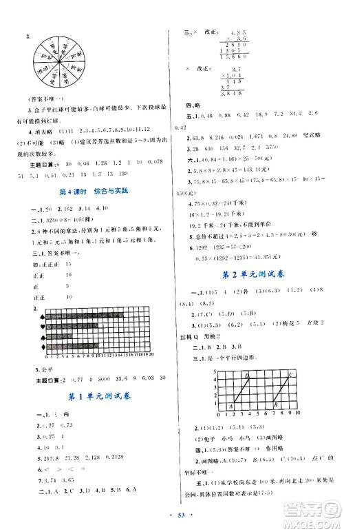 2019年小学同步学习目标与检测数学五年级上册人教版参考答案