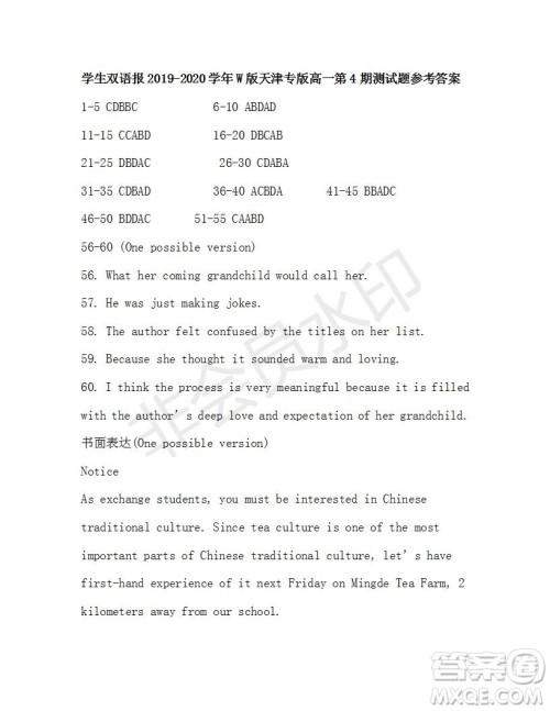 学生双语报2019-2020学年高一W版天津专版第4期测试题参考答案 学生双语报2019-2020学年高一W版天津专版第4期测试题参考答案