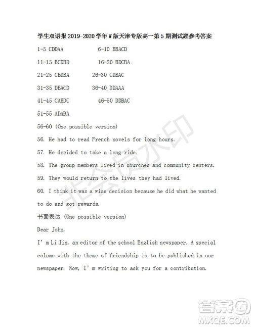 学生双语报2019-2020学年高一W版天津专版第5期测试题参考答案 学生双语报2019-2020学年高一W版天津专版第5期测试题参考答案