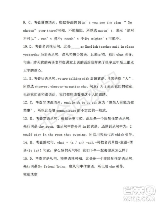 学生双语报2019-2020学年高一W版天津专版第5期测试题参考答案 学生双语报2019-2020学年高一W版天津专版第5期测试题参考答案