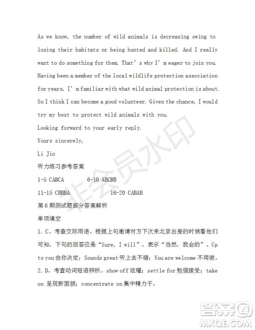 学生双语报2019-2020学年高一W版天津专版第6期测试题参考答案 学生双语报2019-2020学年高一W版天津专版第6期测试题参考答案