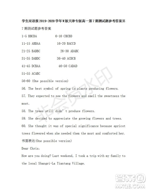 学生双语报2019-2020学年高一W版天津专版第7期测试题参考答案 学生双语报2019-2020学年高一W版天津专版第7期测试题参考答案