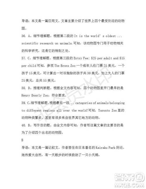 学生双语报2019-2020学年高一W版天津专版第7期测试题参考答案 学生双语报2019-2020学年高一W版天津专版第7期测试题参考答案