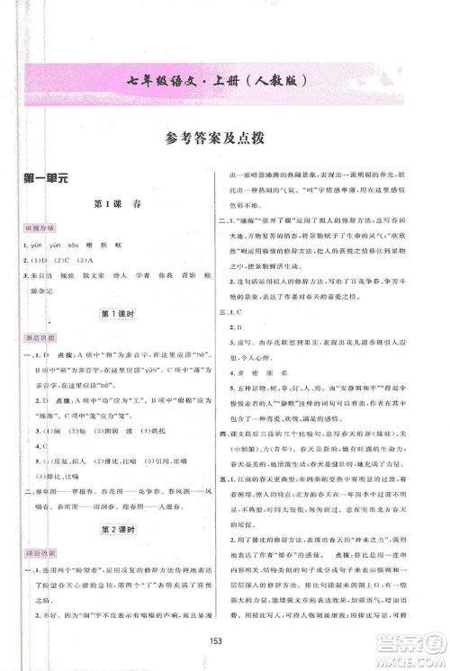 三维数字课堂2019七年级语文上册人教版答案 三维数字课堂2019七年级语文上册人教版答案