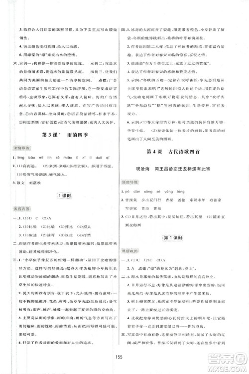 三维数字课堂2019七年级语文上册人教版答案 三维数字课堂2019七年级语文上册人教版答案