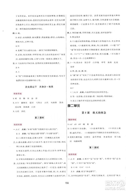 三维数字课堂2019七年级语文上册人教版答案 三维数字课堂2019七年级语文上册人教版答案